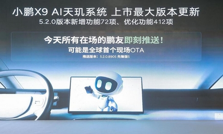 小鹏汽车AI天玑系统7月OTA：首批推送开启智能出行新篇章